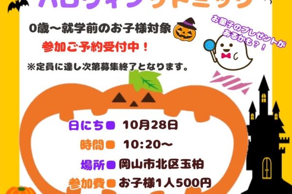 ハロウィンリトミック