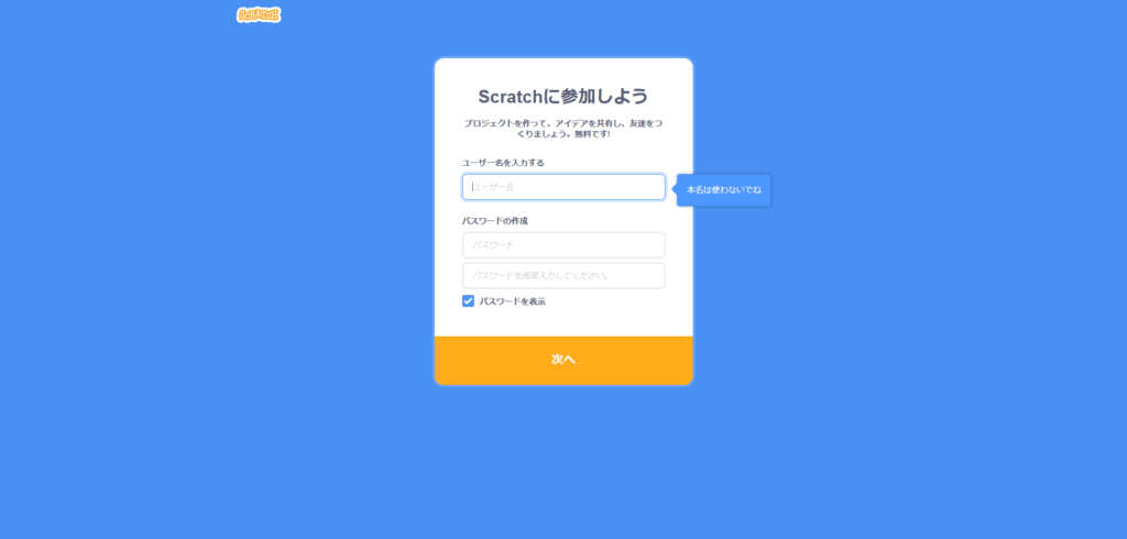 Scratch（スクラッチの登録方法の説明