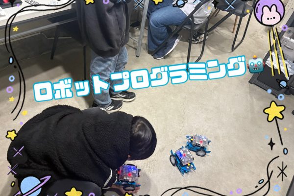 ロボットプログラミング